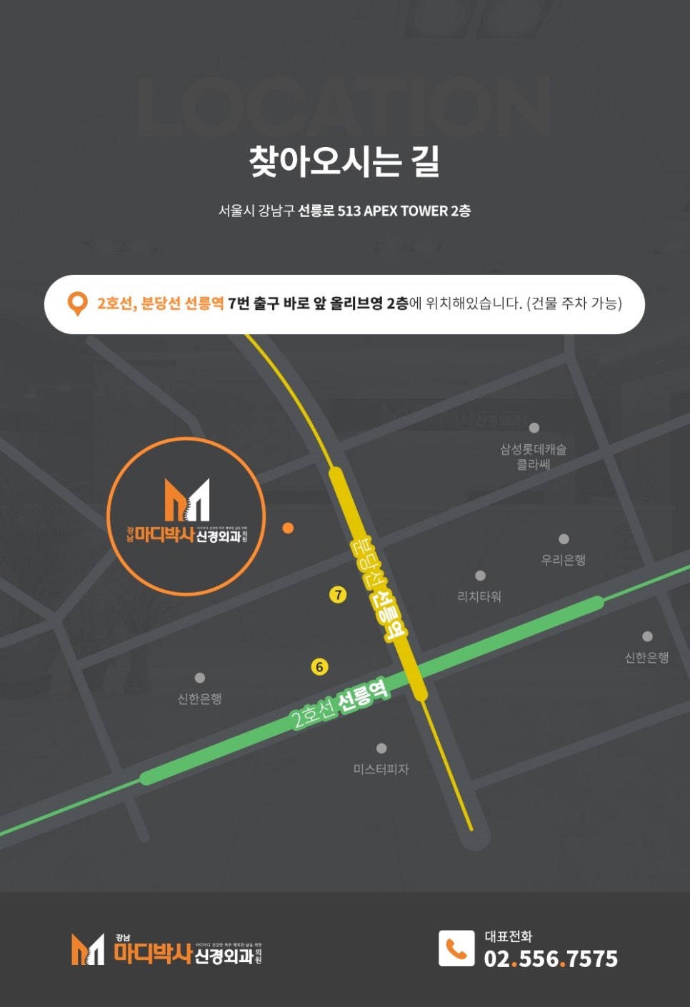 마디신경외과의원 이미지