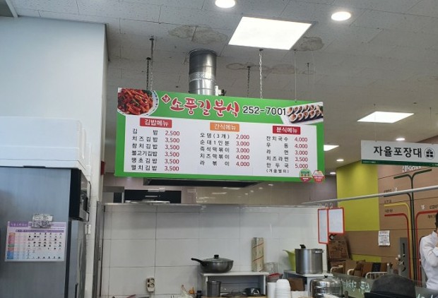 소풍길분식 이미지