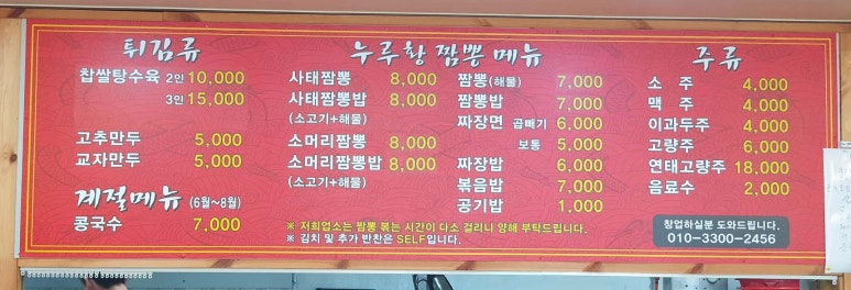누루황짬뽕 이미지