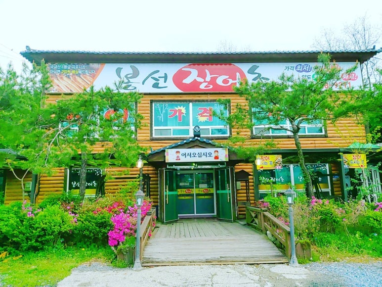 봉선장어촌 이미지