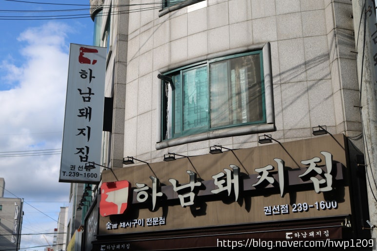 하남돼지집 권선점 이미지