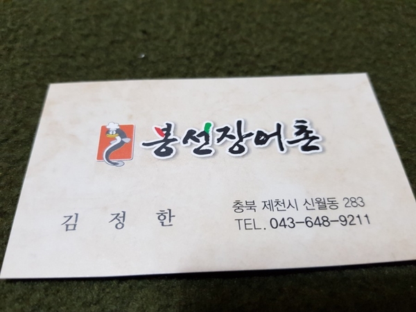 봉선장어촌 이미지