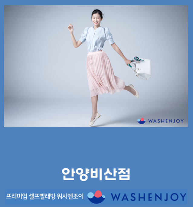 대성세탁 이미지