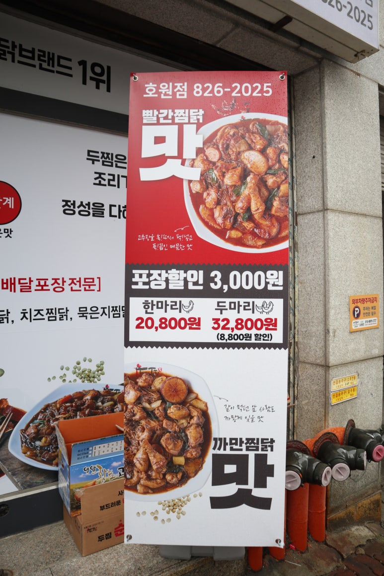 두찜 의정부호원점 이미지