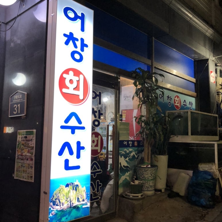 본래수산 이미지