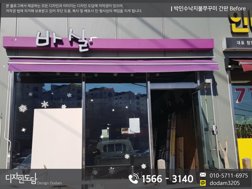 도담불쭈꾸미 이미지