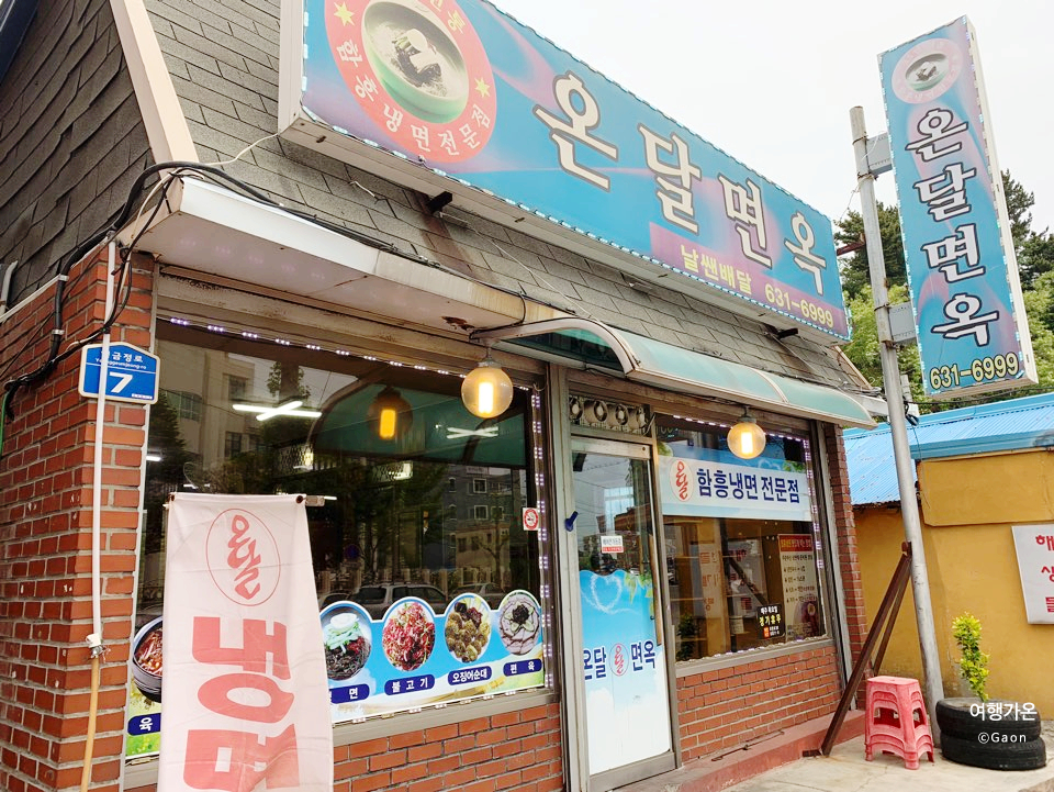 온달면옥 이미지