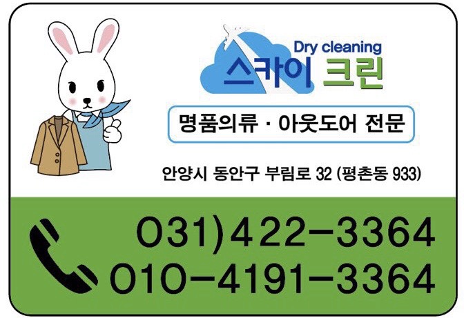 스카이세탁소 이미지