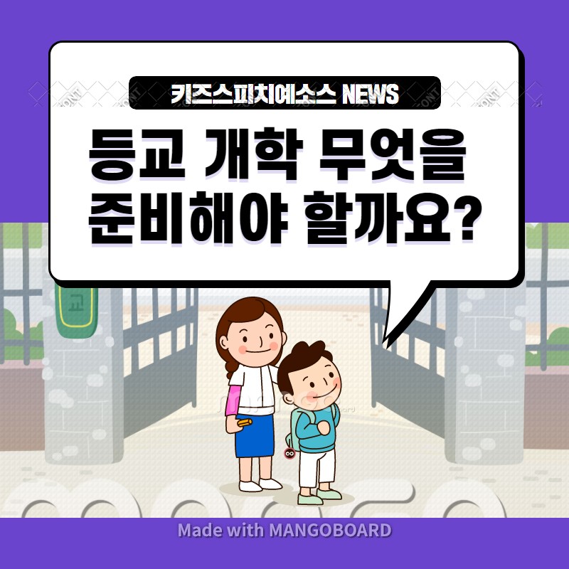 키즈스피치예소스 이미지