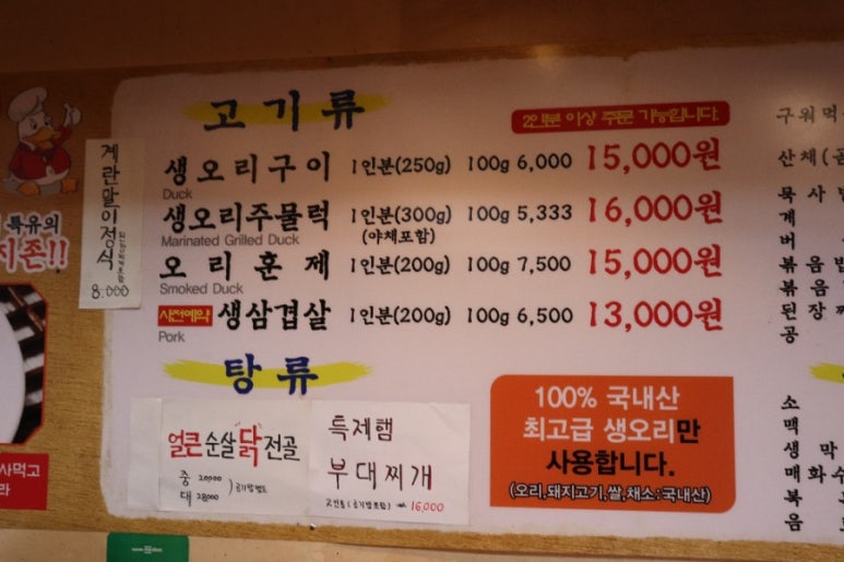통큰생오리 이미지
