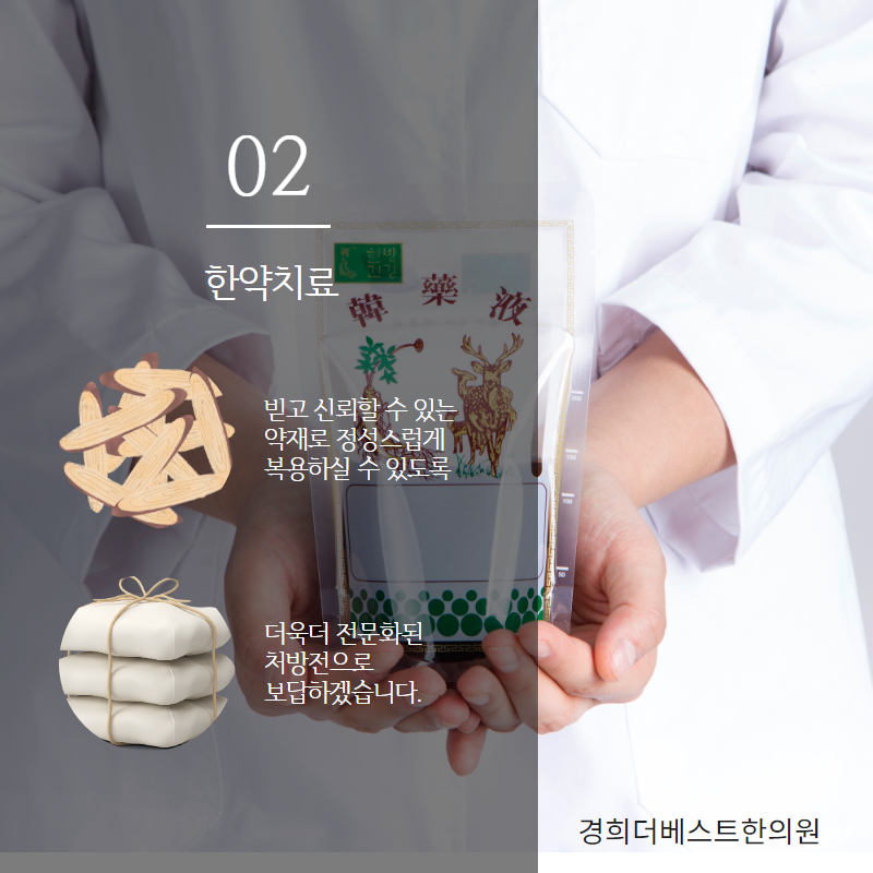 경희더베스트한의원 이미지