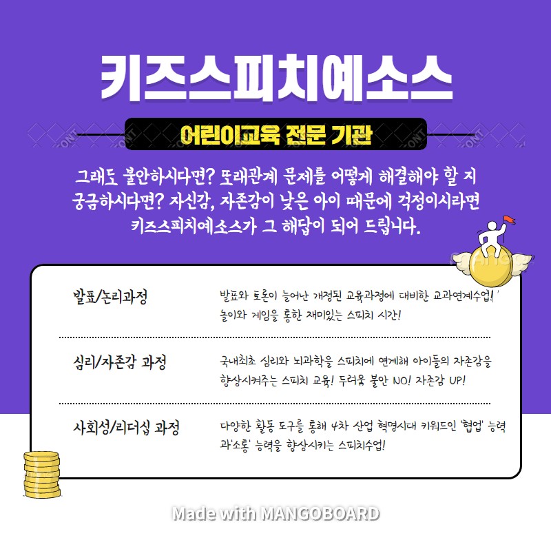키즈스피치예소스 이미지
