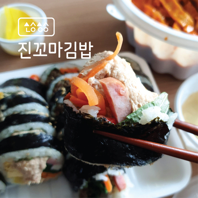 진꼬마김밥 이미지