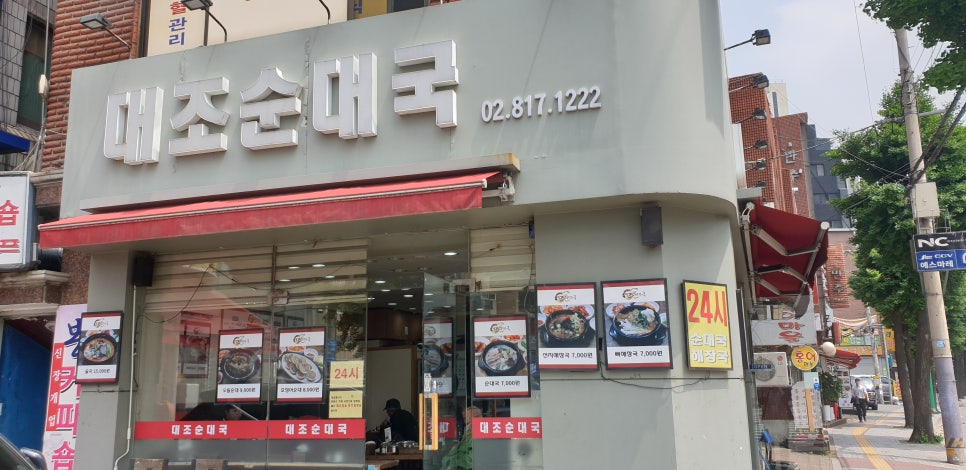 대조 순대국 이미지