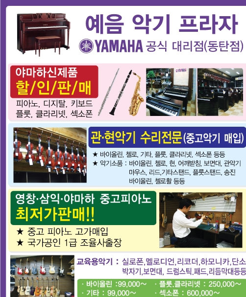예음피아노，악기 이미지