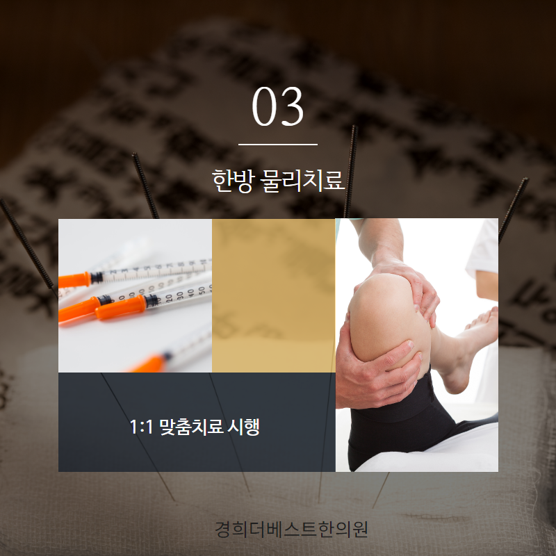 경희더베스트한의원 이미지
