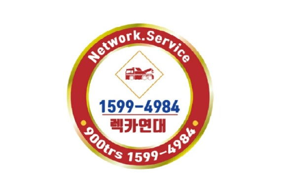 연대카서비스 이미지