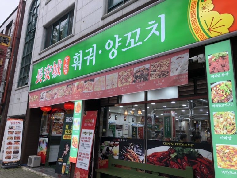 장안성훠궈양꼬치 이미지