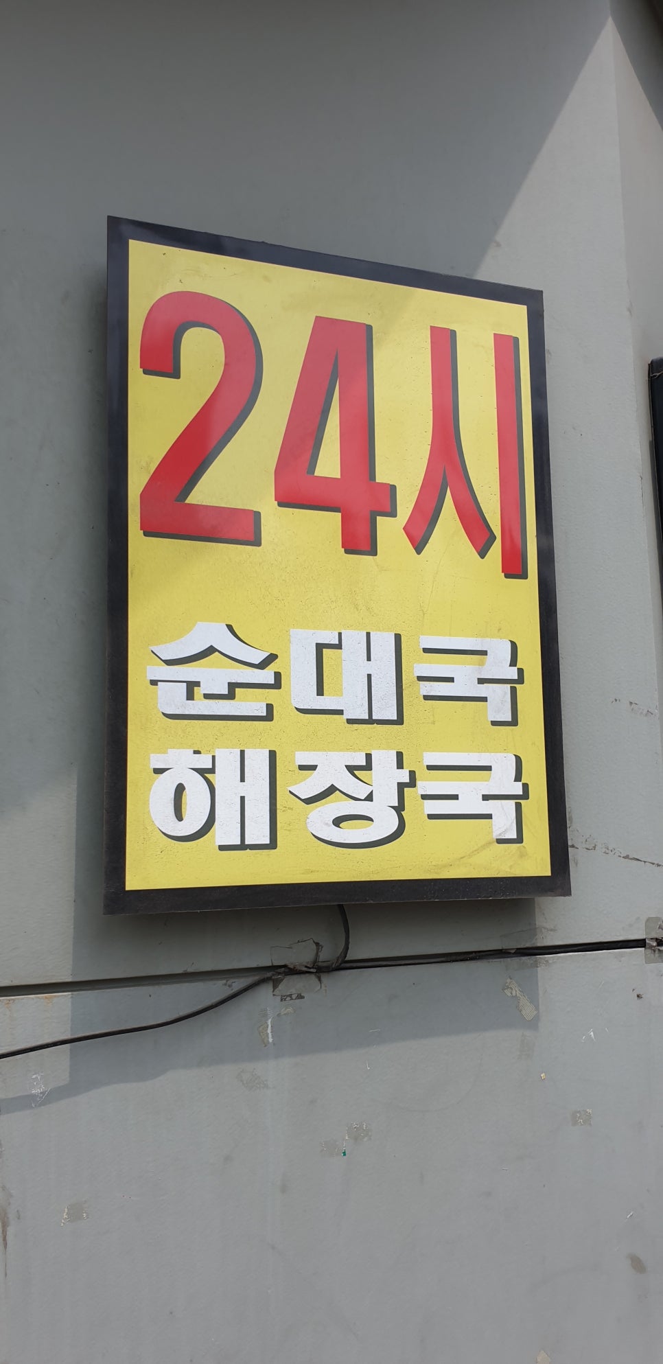 대조 순대국 이미지