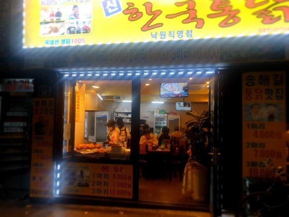 신한국통닭 이미지