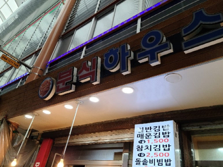 서부분식 이미지
