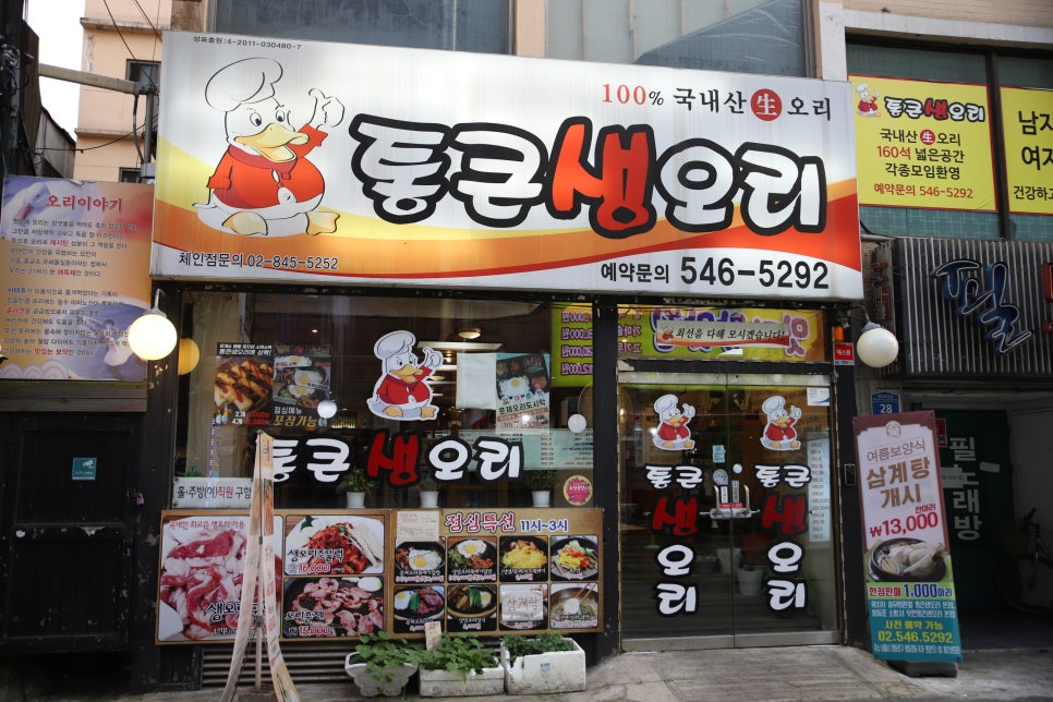 통큰생오리 이미지