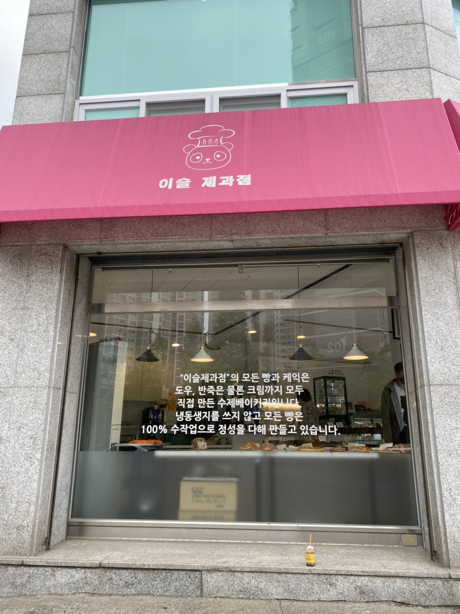 이슬제과점 이미지