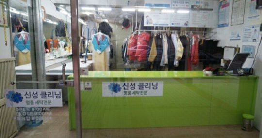 스카이세탁소 이미지