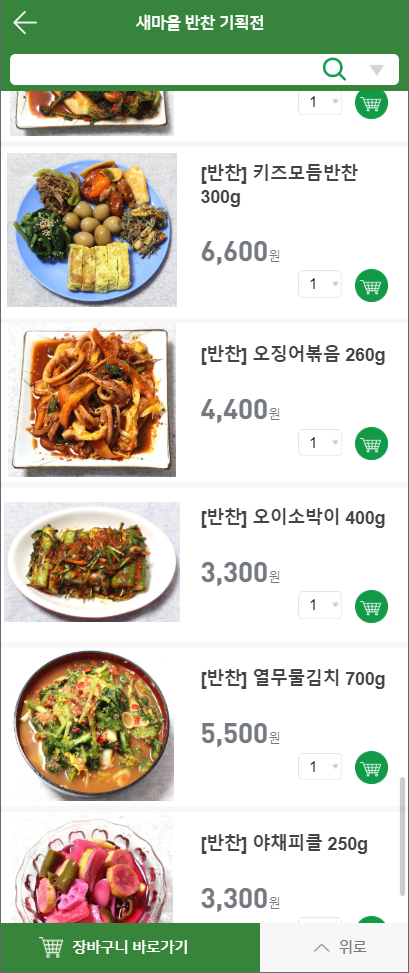 건강한밥상반찬카페 이미지