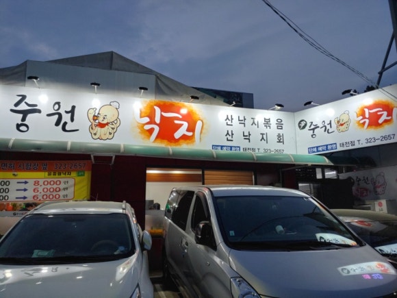 윤중원낙지 이미지