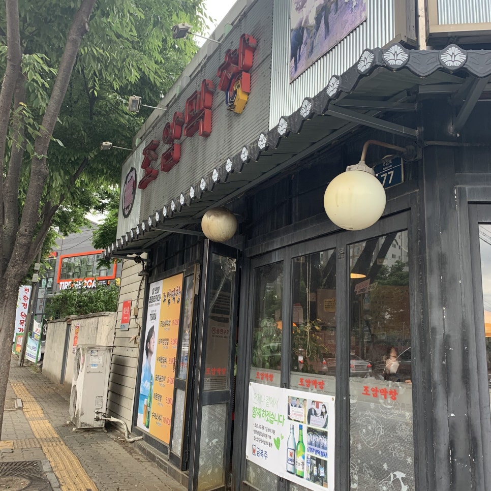 조암막창 이미지