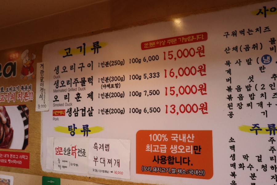 통큰생오리 이미지