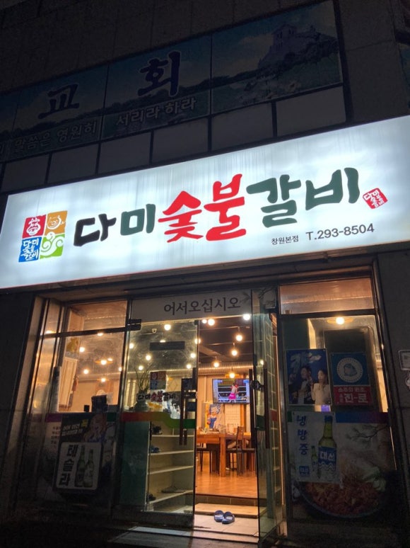 다미숯불갈비 이미지