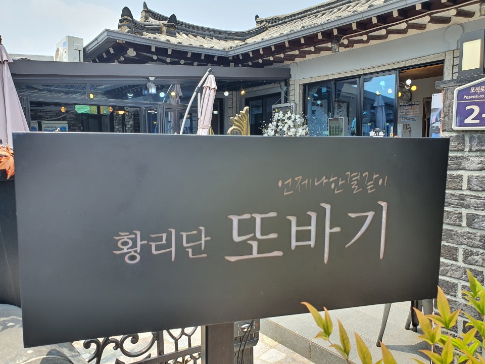 또바기식당 이미지