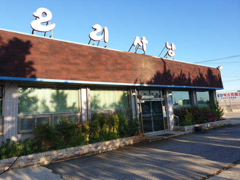 화산오리직화구이 이미지