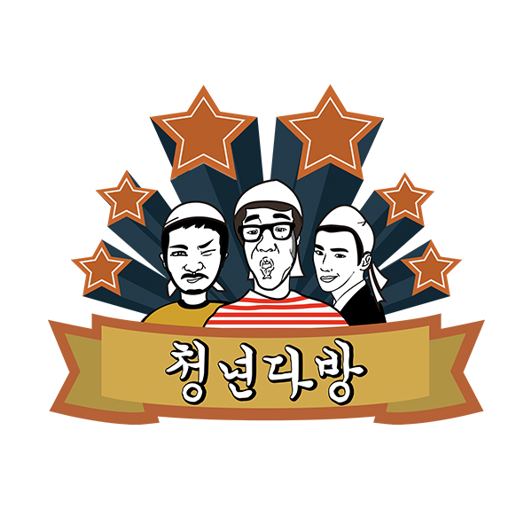청년다방명품떡볶이통큰커피 이미지