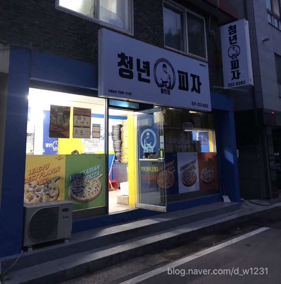 청년피자용인 이미지