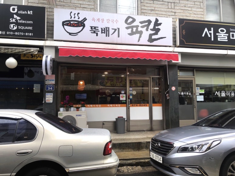 뚝배기육칼 이미지