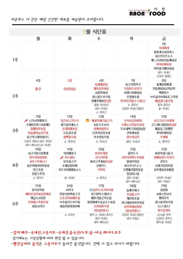 (주)라온푸드 이미지