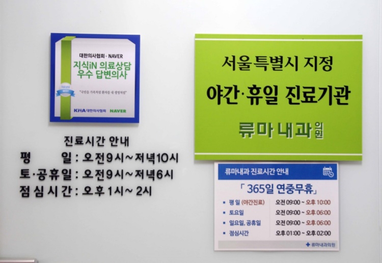 류마내과의원 이미지