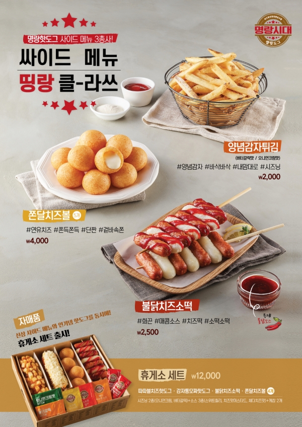 명랑핫도그 이미지