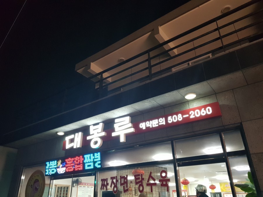 대봉루 이미지