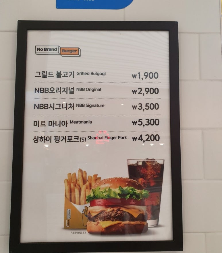 노브랜드버거 이미지