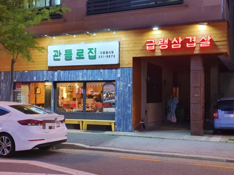 관들로집 이미지