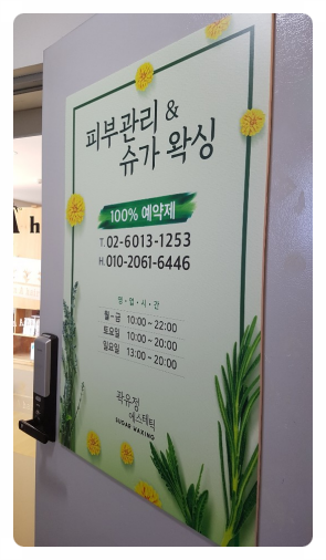 곽유정에스테틱 이미지