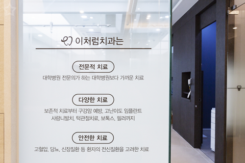 이처럼치과의원 이미지