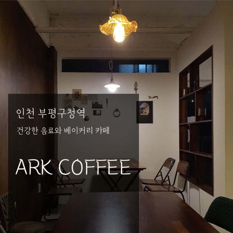 아크(ARK)커피 이미지