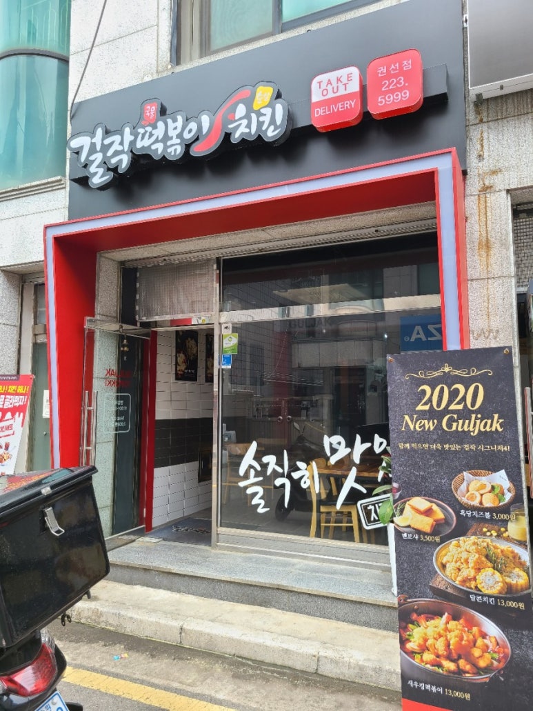 권선2동점 굽네치킨 이미지