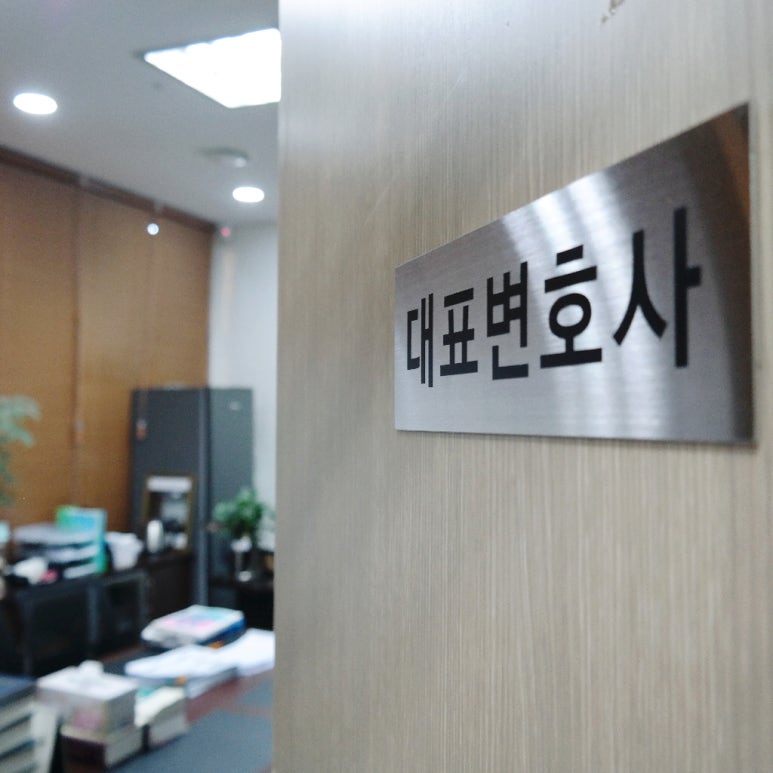 강동법률사무소 이미지