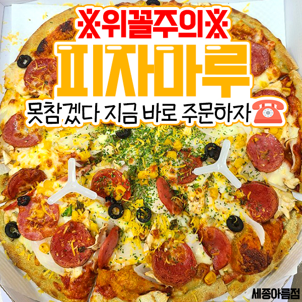 피자마루아름점 이미지